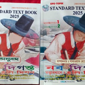 Standard Text Book Update Version (Holly Mission)