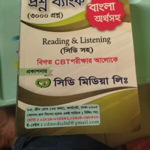 প্রশ্ন ব্যাংক