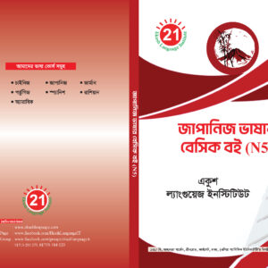 Japanese Basic Book (N5) Ekushe