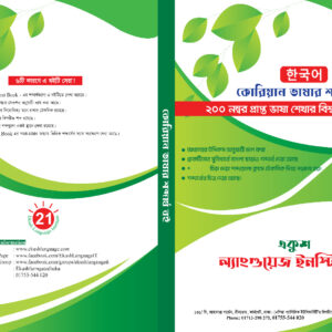 21 korean word book