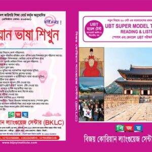 UBT SUPER MODEL TEST PAPER READING & LISTENING