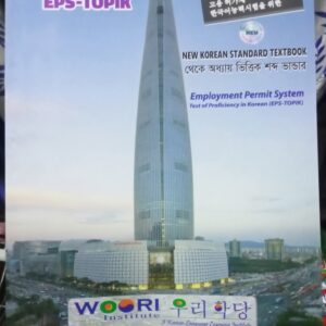 WOORI WORD BOOK