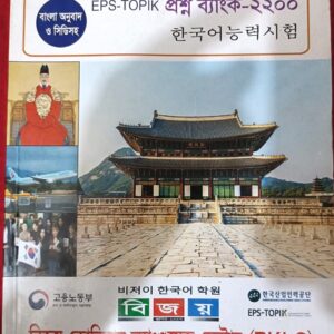 EPS-TOPIC Question Bank (Bijoy)